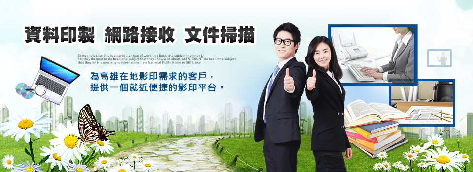 影印裝訂-影印裝訂 高雄